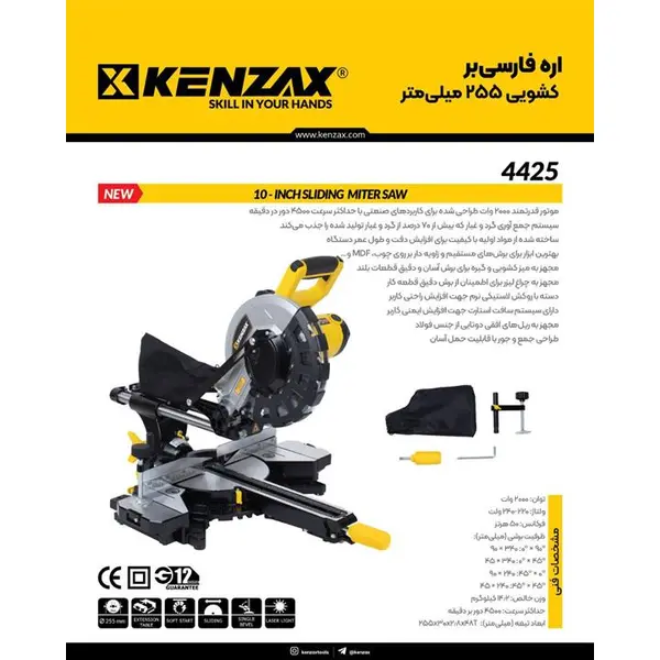 اره فارسی بر کنزاکس مدل 4425