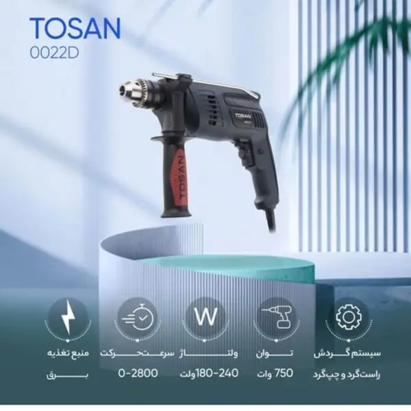 دریل چکشی توسن مدل 0022 D