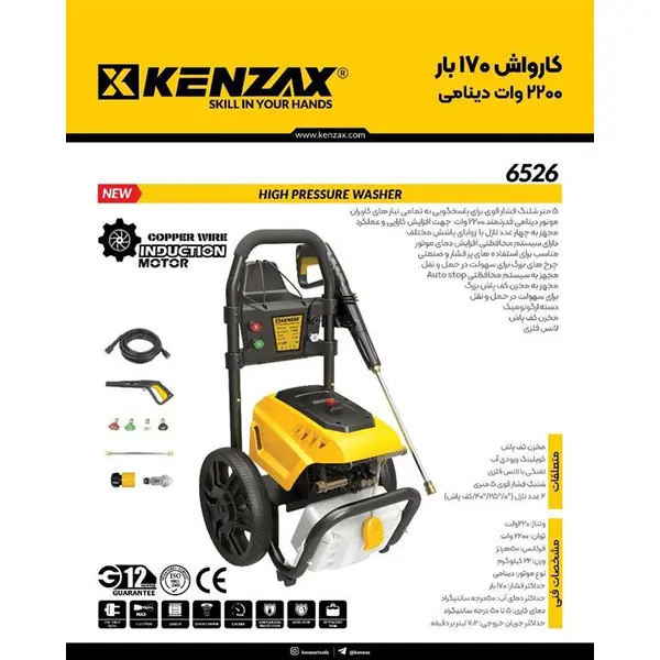 کارواش صنعتی کنزاکس 170 بار دینامی مدل 6526