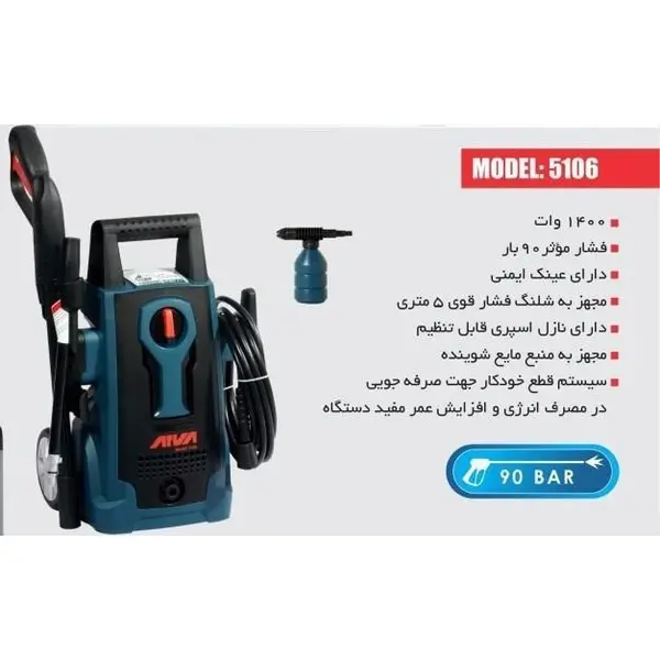 کارواش آروا مدل 5106 - 6
