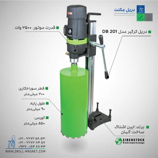دریل نمونه بردار (کرگیر) ایبن اشتاک مدل DB 201 - 4