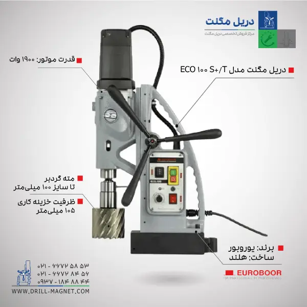 دریل مگنت یوروبور Euroboor ECO.100S+/T 100