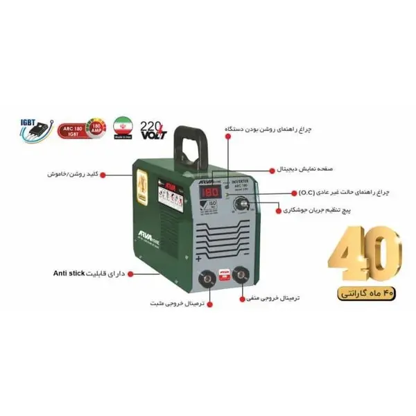 دستگاه جوش 180 آمپر آروا مدل 2180