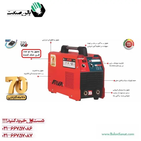 دستگاه جوشکاری اینورتر 200 آمپر آروا مدل 2177