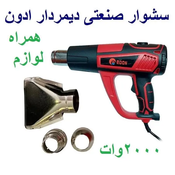 سشوار صنعتی ادون EDON مدل HAG-520 بدون دیمر