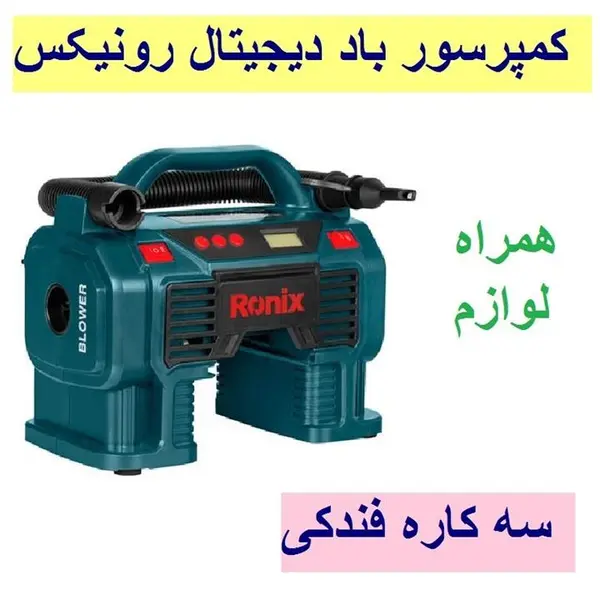 کمپرسور هوا رونیکس مدل RH-4260B - 6