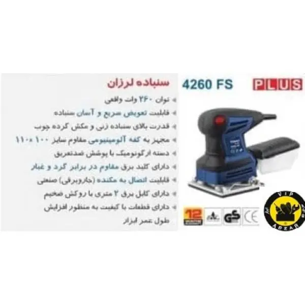 سنباده لرزان توسن مدل 4260FS - 6