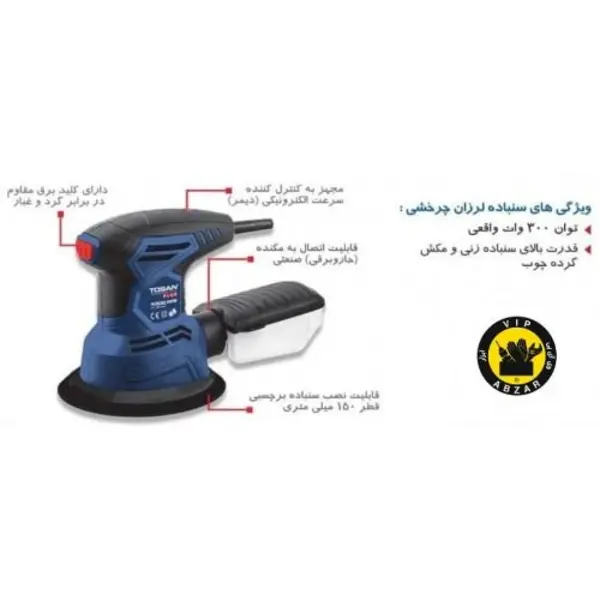 سنباده لرزان گرد توسن مدل 4300RFS - 5