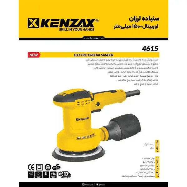 دستگاه سنباده زن کنزاکس مدل 4615