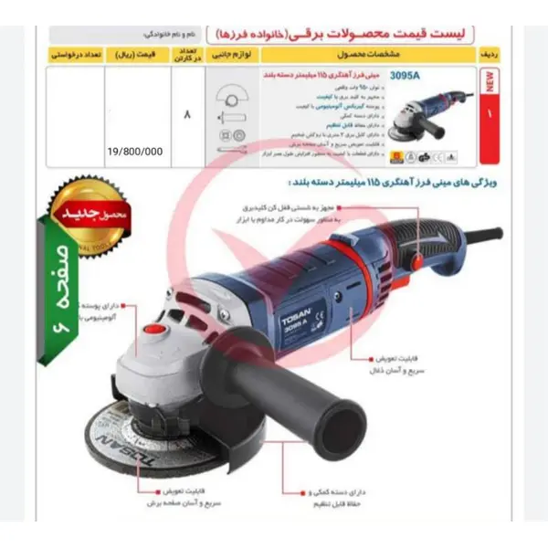 مینی فرز توسن مدل 3095A - 5