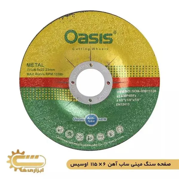 صفحه سنگ برش آهن 3*115 اوسیس