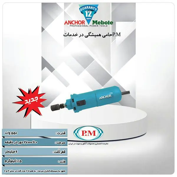 فرز انگشتی گلو کوتاه 550 وات آنکور مدل D6 - 5