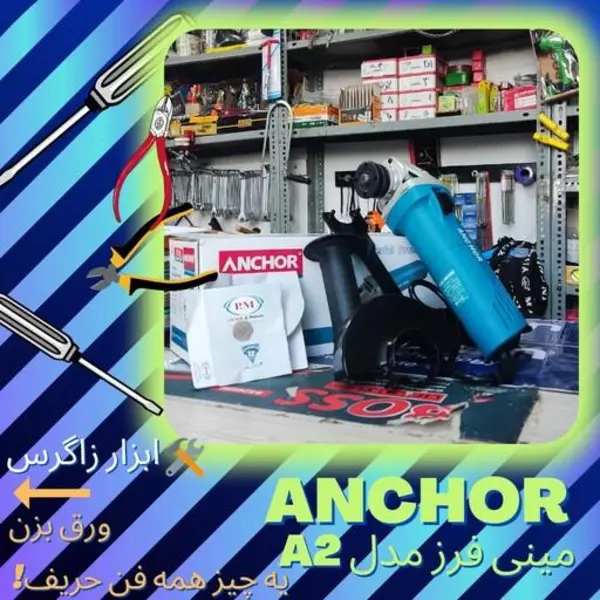 مینی فرز آنکور 750 وات مدل A2