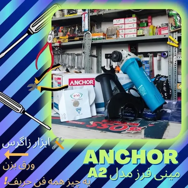 مینی فرز آنکور مدل a2 وات 750  واقعی 12ماه (فروش ویژه )