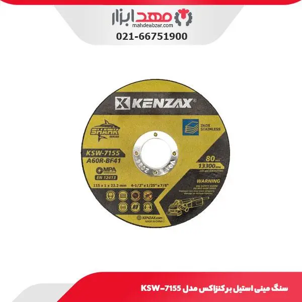 صفحه استیل بر مینی کنزاکس  مدل KSW-7155