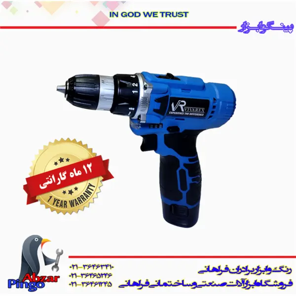 پیچ گوشتی شارژی ویوارکس مدل VR1210V-12C - 4