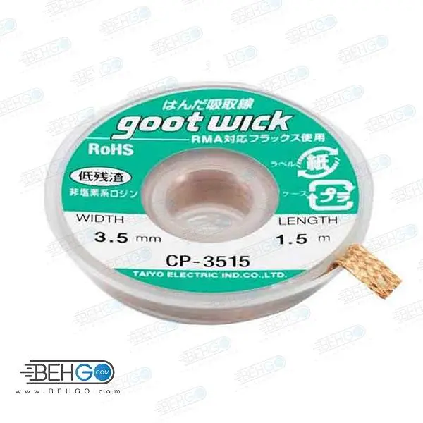 سیم قلع کش گات CP-3515