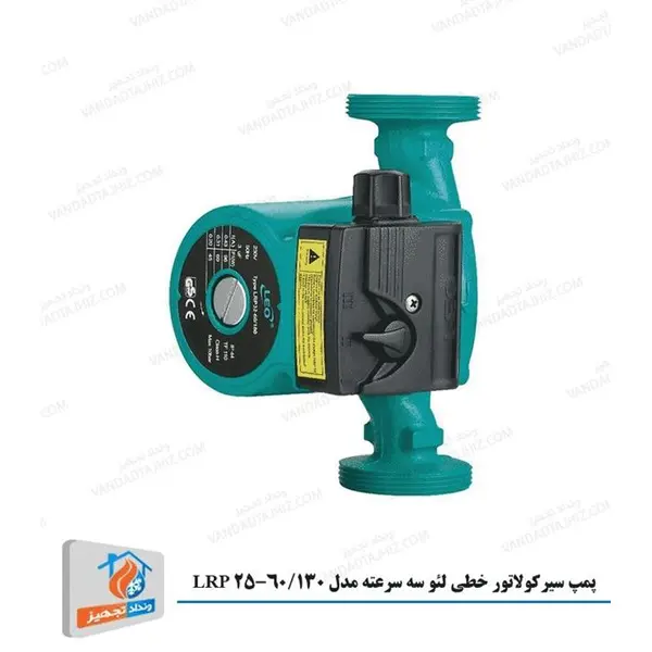 پمپ سیرکولاتور لئو مدل LRP25-60/130 - 4