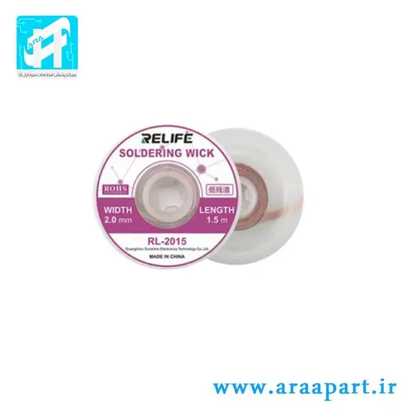 سیم قلع کش ریلایف مدل RL-2015