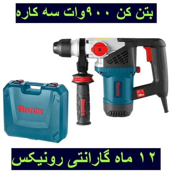 دریل بتن کن رونیکس مدل 2710 - 2