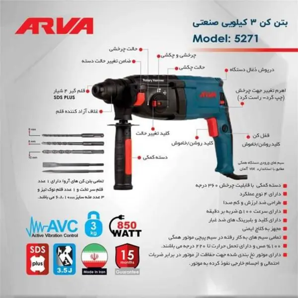 دریل بتن کن 3 کیلوگرمی آروا مدل 5271 صنعتی 850 وات 30 میلی متری - 4
