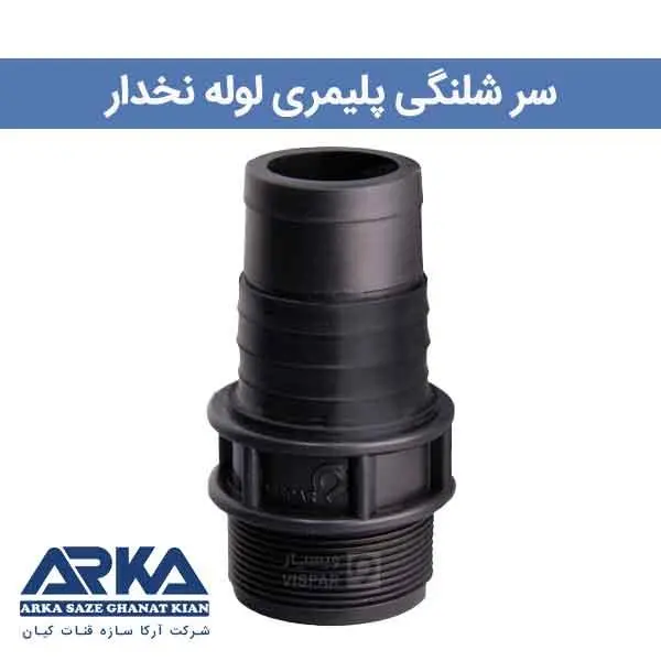 سرشلنگی با رینگ پلیمری ویسپار - 2