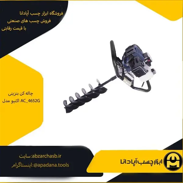 چاله کن بنزینی اکتیو مدل AC-4652G - 2