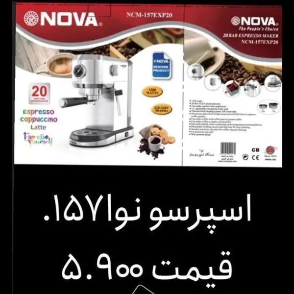 اسپرسو ساز مدل NCM 157 - 6