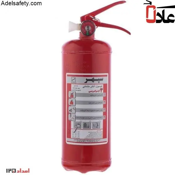 کپسول آتش نشانی سپهر 4 کیلوگرمی - 6