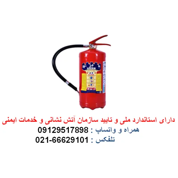 کپسول آتش نشانی پودر و گاز 6 کیلوگرم صدف - 2