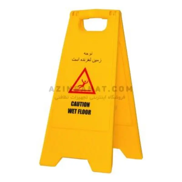تابلو اخطار لغزنده بودن سطح - 3