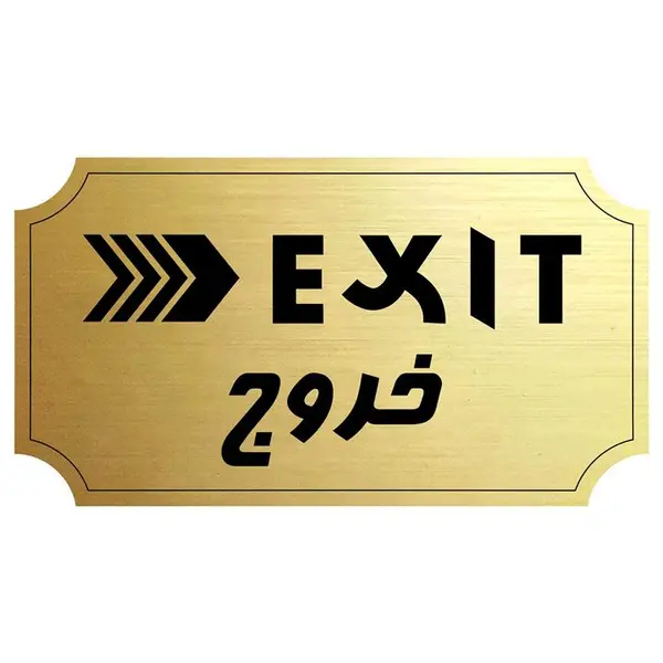 تابلو راهنما مدل خروج - 2