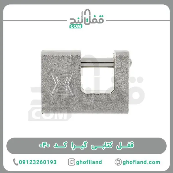 قفل کتابی گیرا مدل 040 - 6