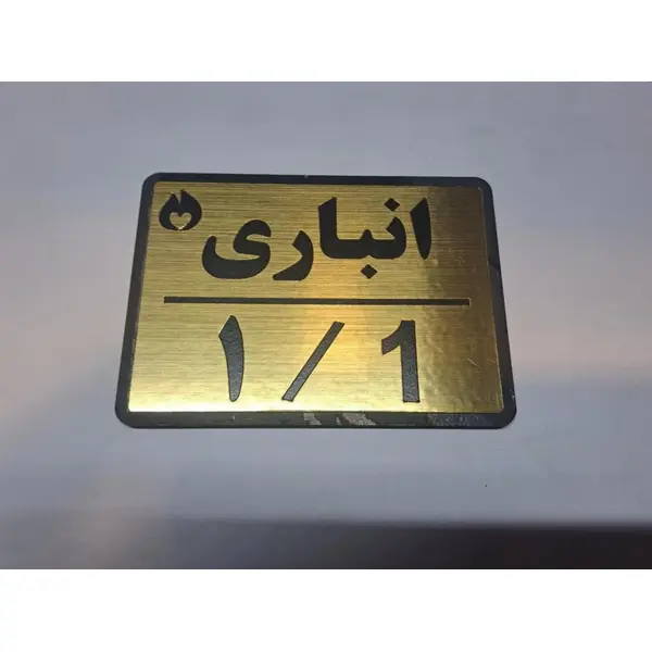 تابلو نشانگر مدل انباری  1 - 3