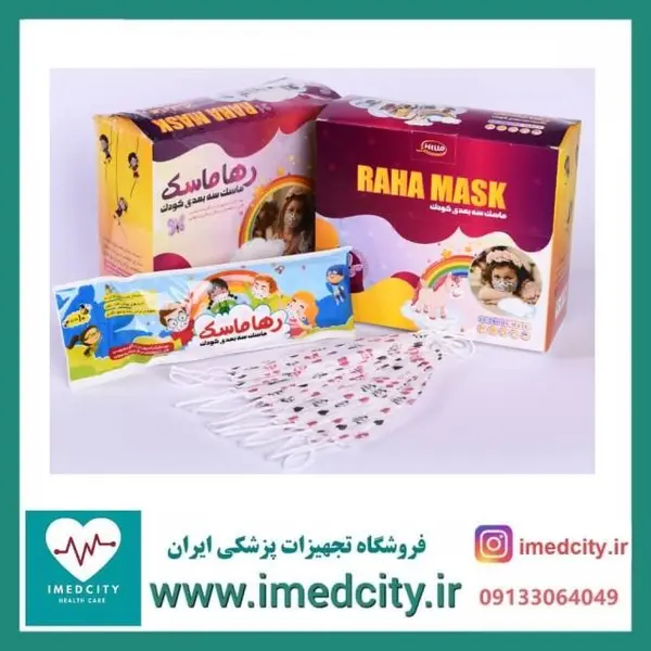 ماسک سه بعدی کودک رها بسته 10 عددی - 4