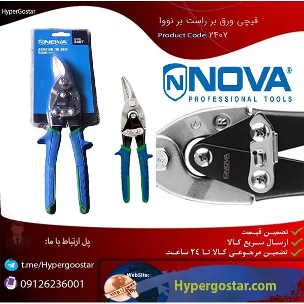 قیچی ورق بر راست بر سبز نووا مدل 2407 - 4
