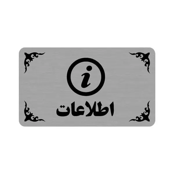 تابلو طرح اطلاعات مدل 35H - 3