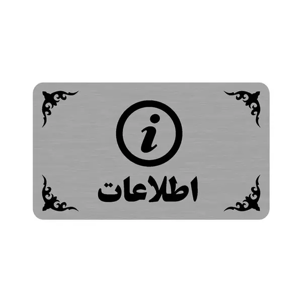 تابلو طرح اطلاعات مدل 35H - 2