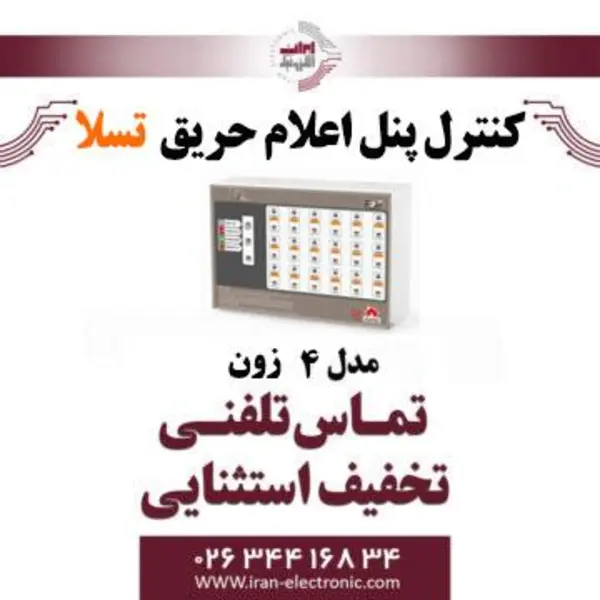 کنترل پنل اعلام حریق 4 زون تسلا Tesla - 4