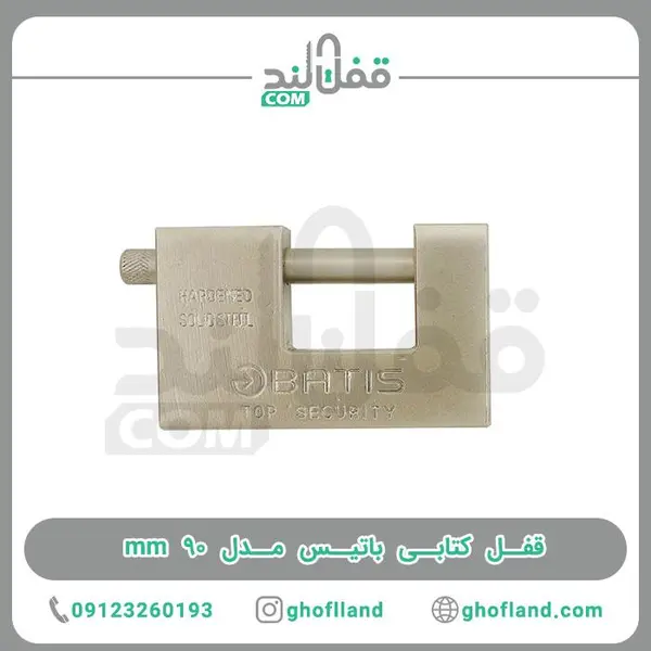 قفل کتابی باتیس مدل 90 mm - 3
