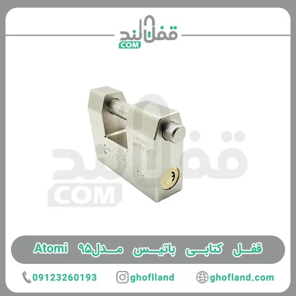 قفل کتابی باتیس مدل Atomi 95 - 3