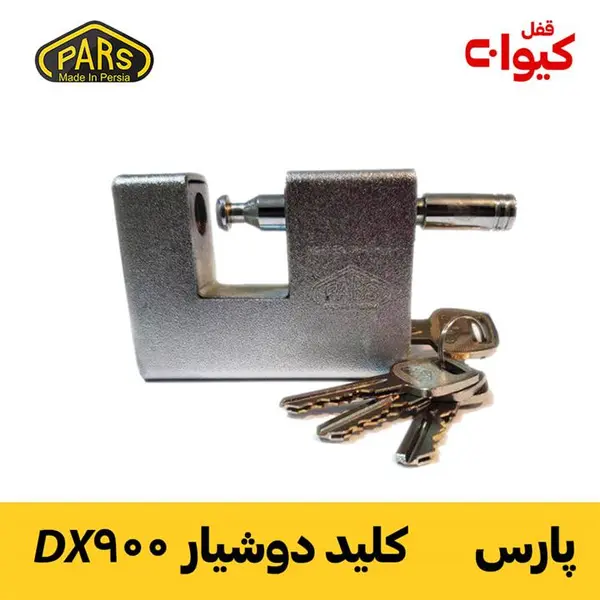 قفل کتابی پارس کلید دوشیار مدل DX900 - 2