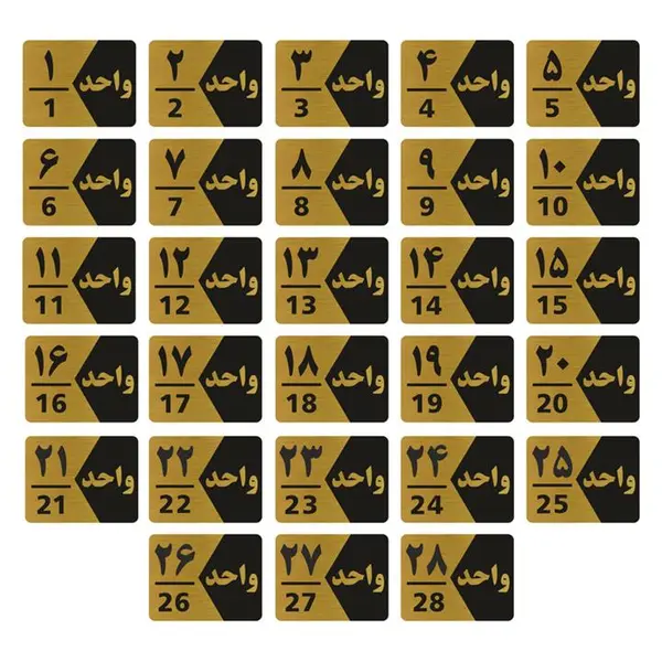 تابلو راهنما طرح شماره واحد مدل GNG328 مجموعه 28 عددی - 2