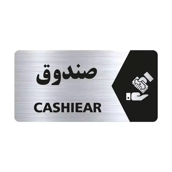 تابلو راهنما طرح  صندوق مدل NS110 - 3