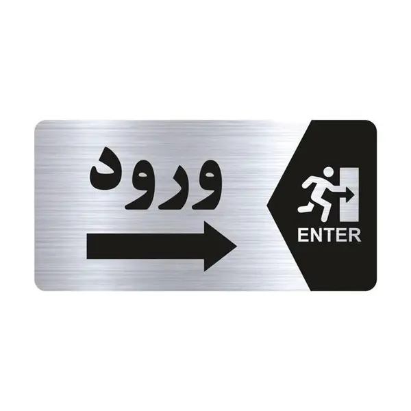 تابلو راهنما طرح ورود مدل NS141 - 3