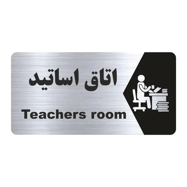 تابلو راهنما طرح اتاق اساتید مدل NS154 - 2