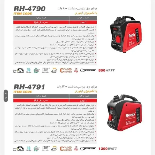 موتور برق بنزینی سایلنت 1200 وات رونیکس مدل RH-4791 - 3