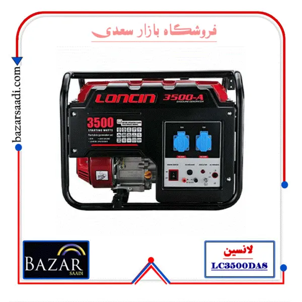 موتور برق بنزینی 2.8 کیلووات لانسین مدل LC3500DAS - 5