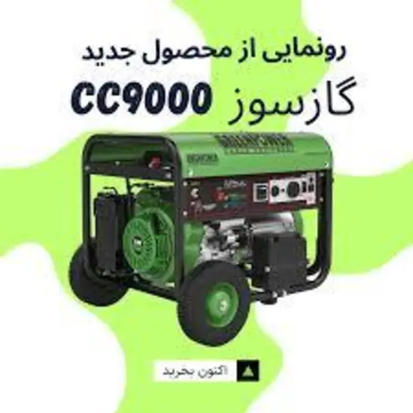 موتور برق گاز سوز گرین پاور مدل cc9000-NG/LPG green power - 2