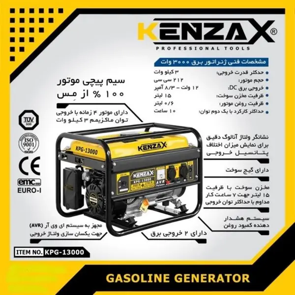 موتور برق کنزاکس مدل KPG-13000 - 5